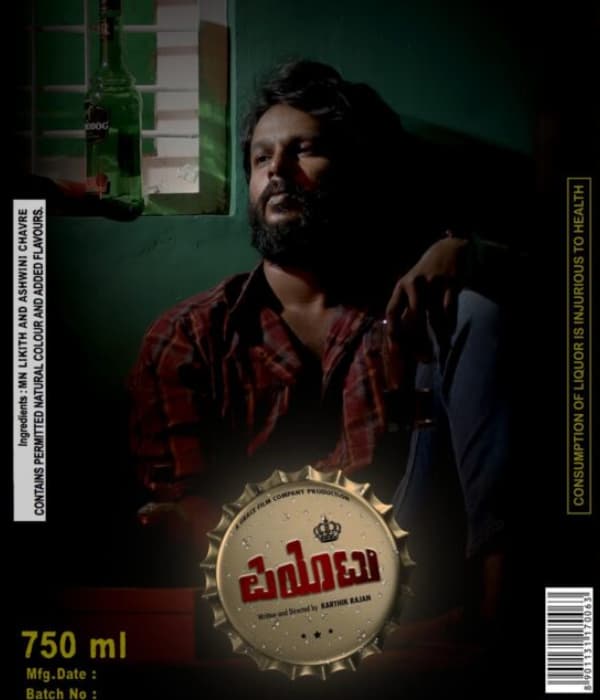 Peotu (2025) poster