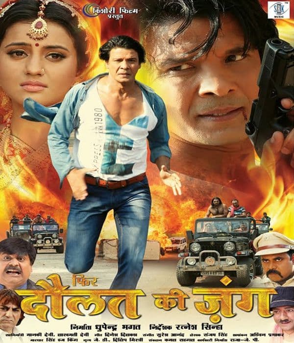 Phir Daulat Ki Jung (2014) poster