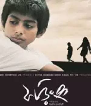 Phoring (2013) poster
