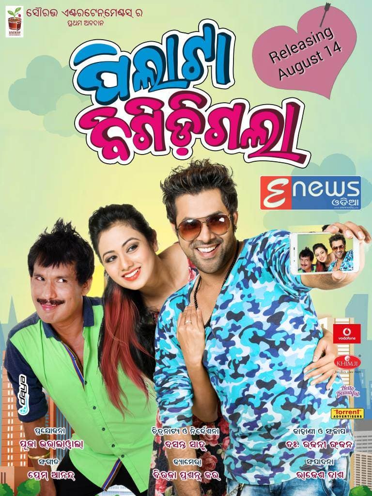 Pilata Bigidigala (2015) poster