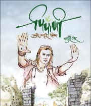 Pipanee (2012) poster