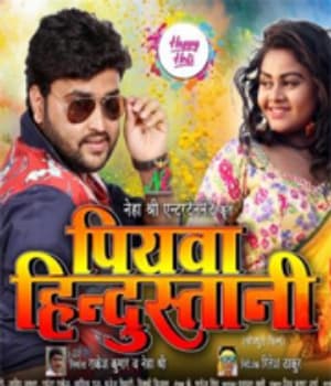 Piyawa Hindustani  (2022) movie poster