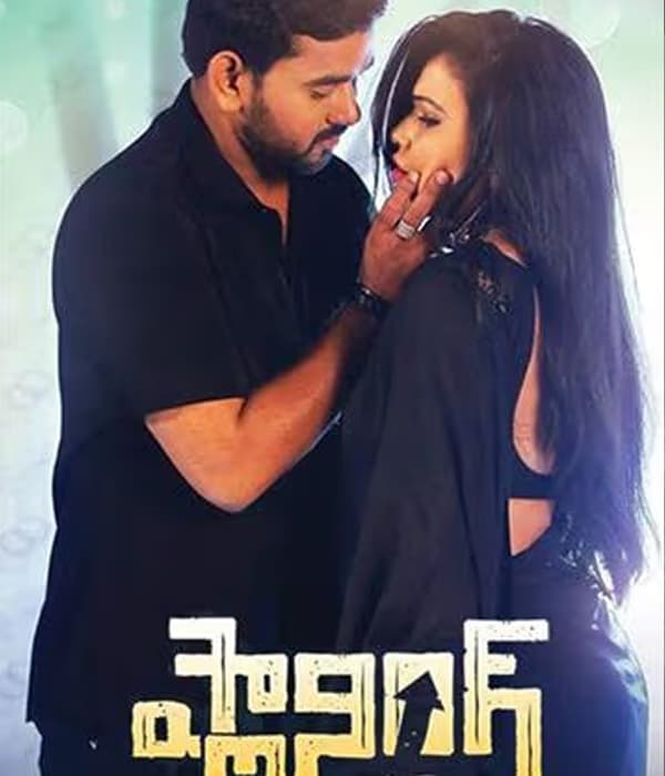 Planning (2019) poster