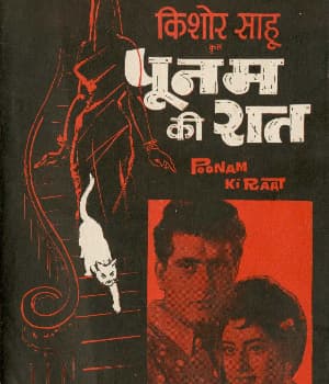 Poonam Ki Raat (1965) poster