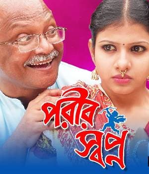 Porir Swapno (2013) poster