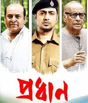Pradhan (2023) poster