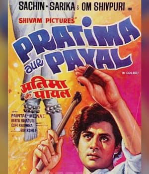 Pratima Aur Payal (1977) poster