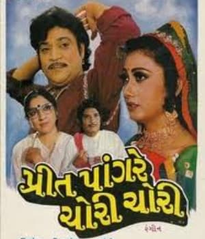 Preet Pangare Chori Chori (1997) poster