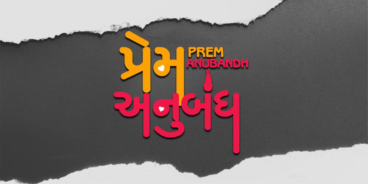 Prem Anubandh