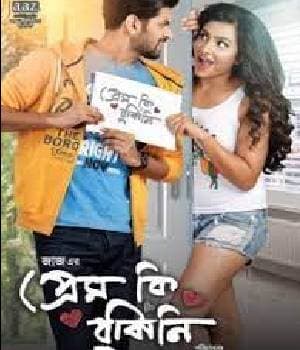 Prem Ki Bujhini (2016) poster