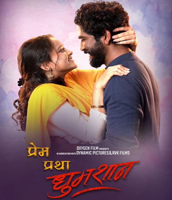 Prem Pratha Dhumshaan (2022) poster