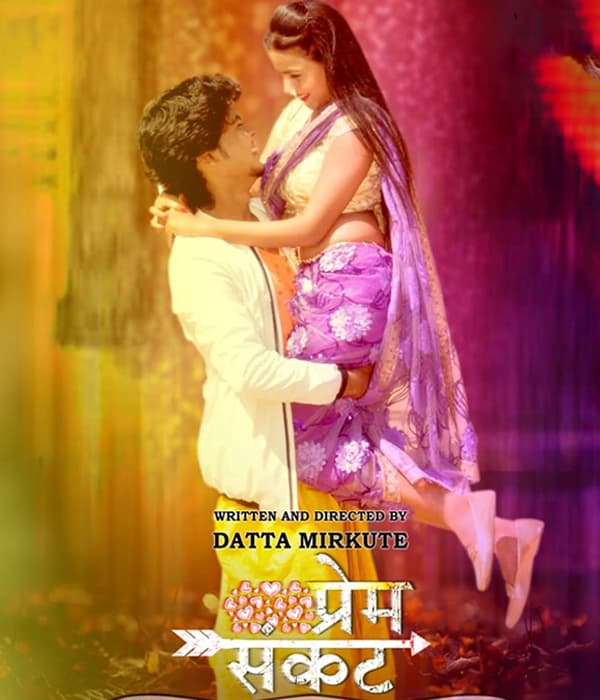 Prem Sankat (2016) poster