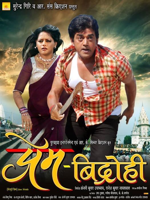 Prem Vidrohi (2011) poster
