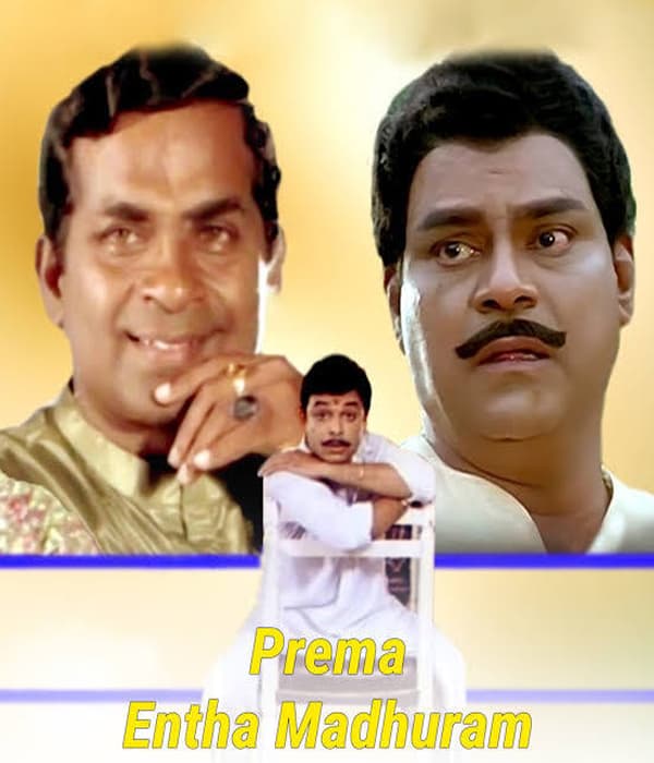 Prema Entha Madhuram (1991) movie poster