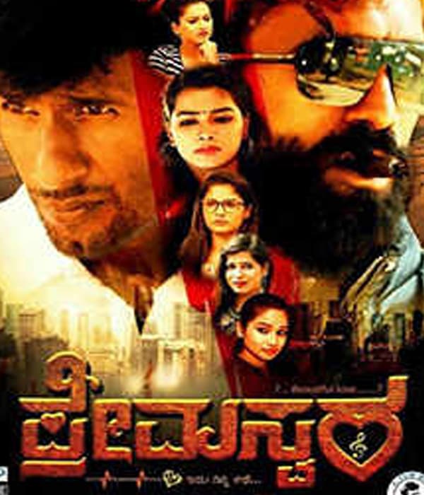 Prema Swara (2020) poster