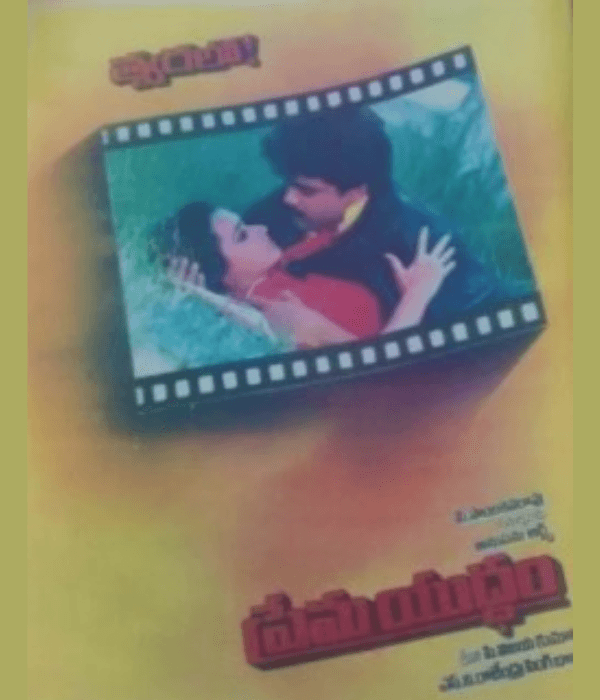 Prema Yuddham (1990) poster