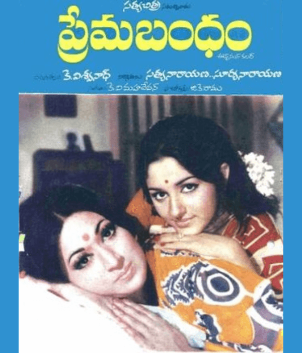 Premabandham (1976) poster