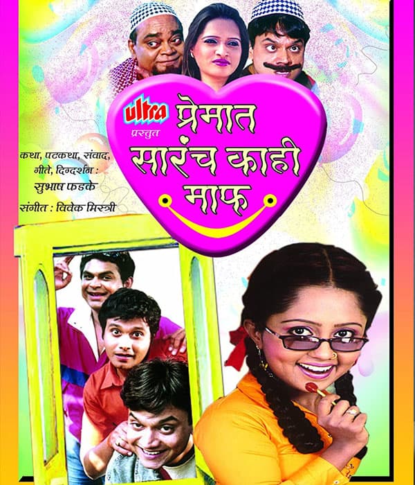 Premat Sarech Kahi Maaf (2016) poster
