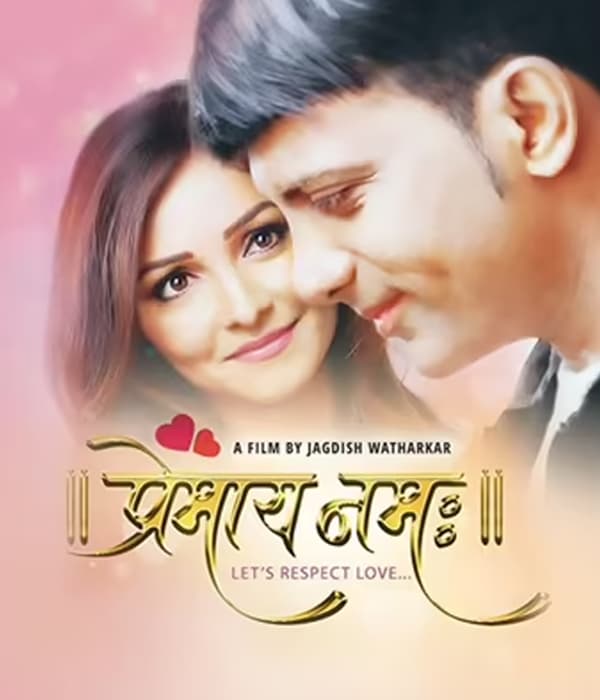 Premaya Namah (2017) poster