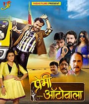 Premi Autowala (2020) movie poster