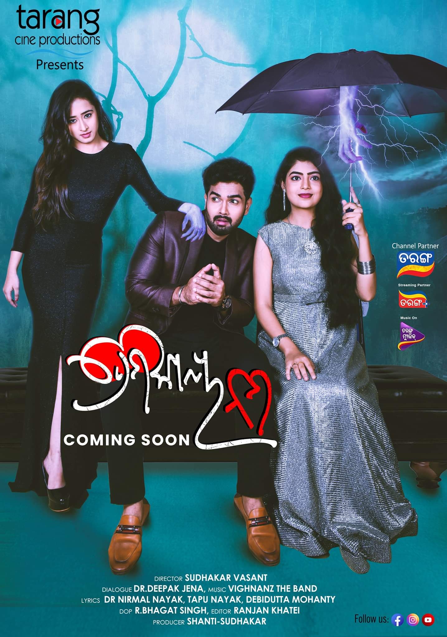 Premikaya Namah (2021) poster