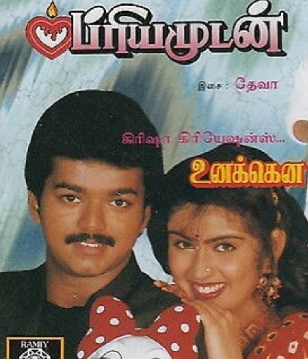 Priyamudan (1998) poster