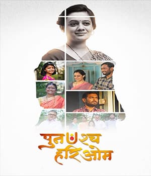 Punashchha Hari Om (2021) poster