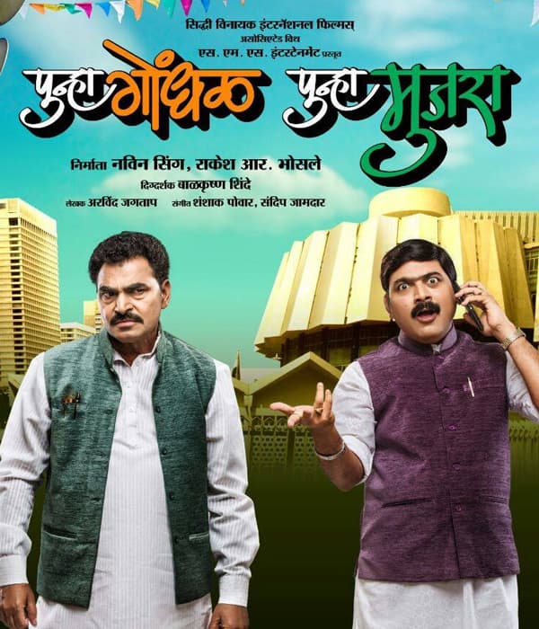 Punha Gondhal Punha Mujra (2014) poster
