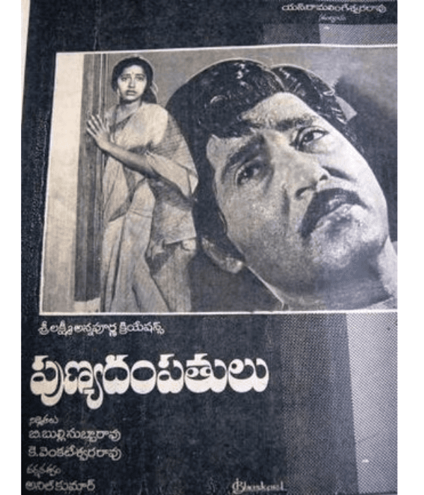 Punya Dampathulu (1987) poster