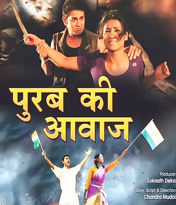 Purab Ki Awaaz (2017) poster