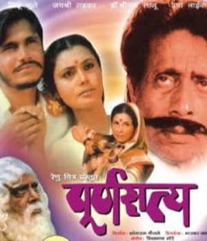 Purnasatya (1987) poster