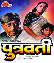 Putravati (1996) poster