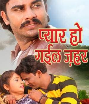 Pyar Ho Gail Zahar (2020) poster