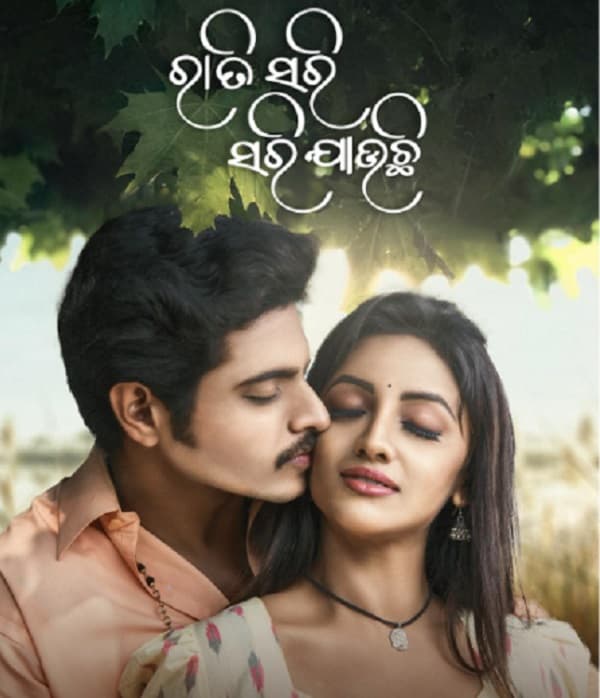 Raati Sari Sari Jauchi (2021) poster
