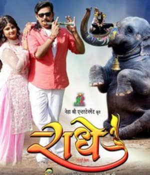 Radhe (2019) movie poster