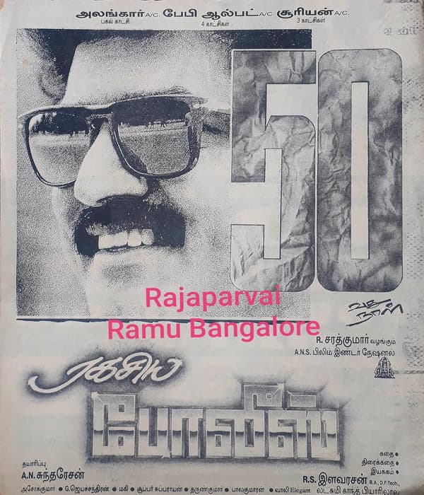 Ragasiya Police