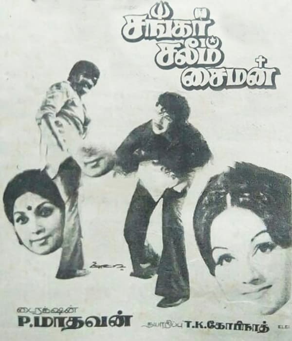 Raghupati Raghava Rajaram (1977) poster