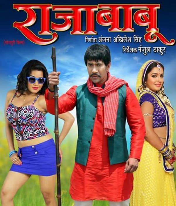 Raja Babu (Bhojpuri) (2015) poster