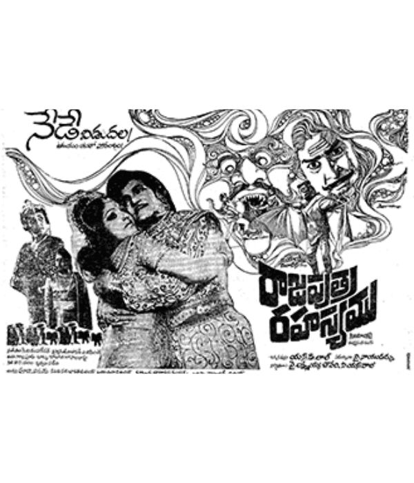 Rajaputra Rahasyam (1978) movie poster