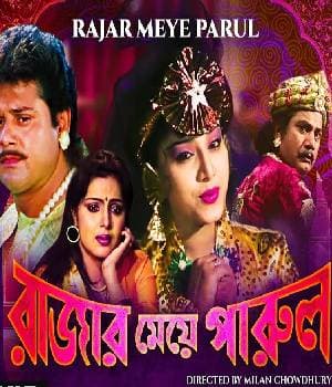 Rajar Meye Parul (1993) poster
