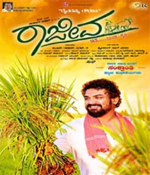 Rajeeva IAS (2020) poster