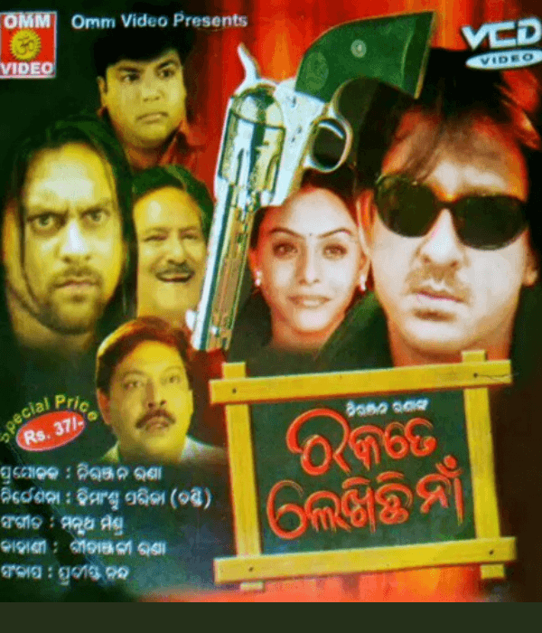 Rakate Lekhichi Naa (2006) poster