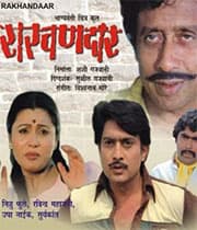 Rakhandar (1995) poster