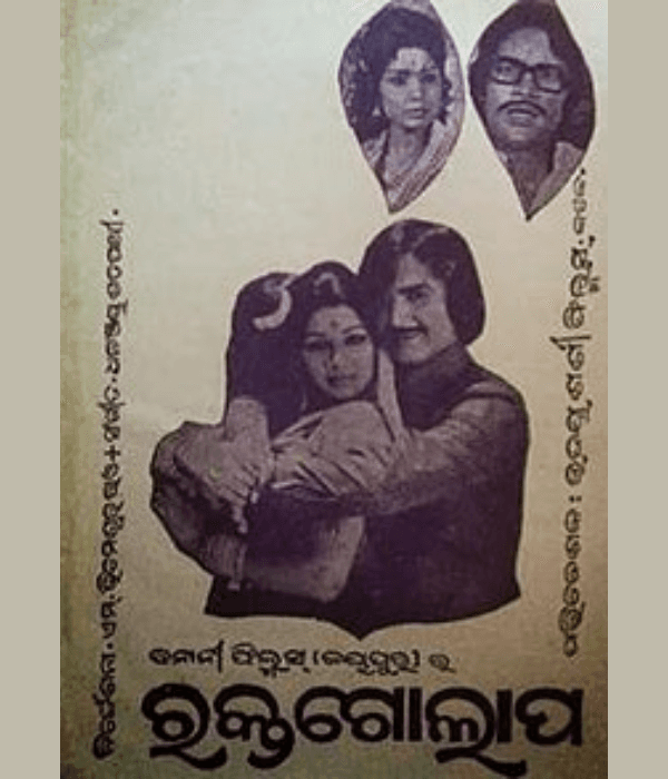 Rakta Golapa (1977) poster