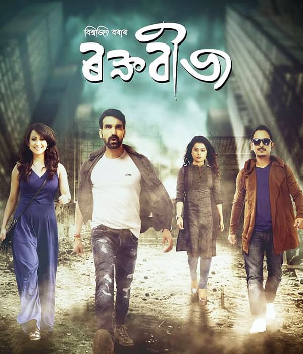 Raktabeez (2018) poster