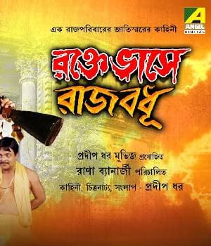 Rakte Vase Rajbadhu (2015) poster