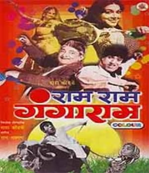 Ram Ram Gangaram (1977) poster