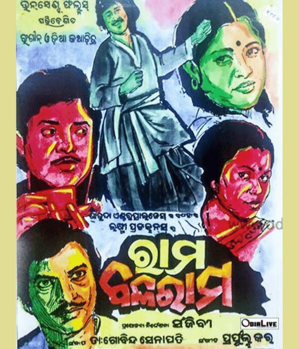 Rama Balaram (1980) poster