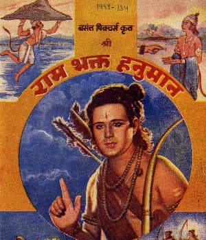 Rambhakta Hanuman (1969) poster