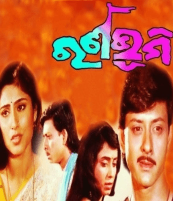 Rana Bhumi (1997) poster